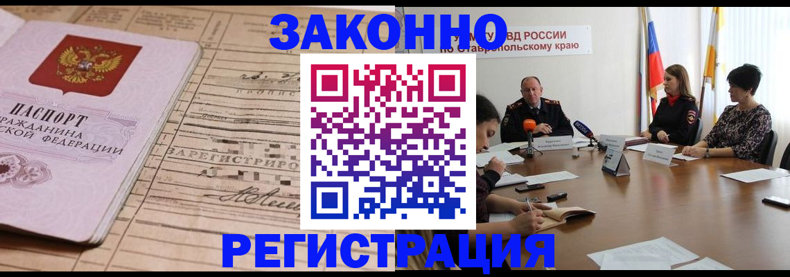 прописка паспорт в Лакинске