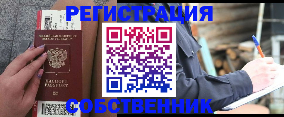 прописка в квартире в Лакинске