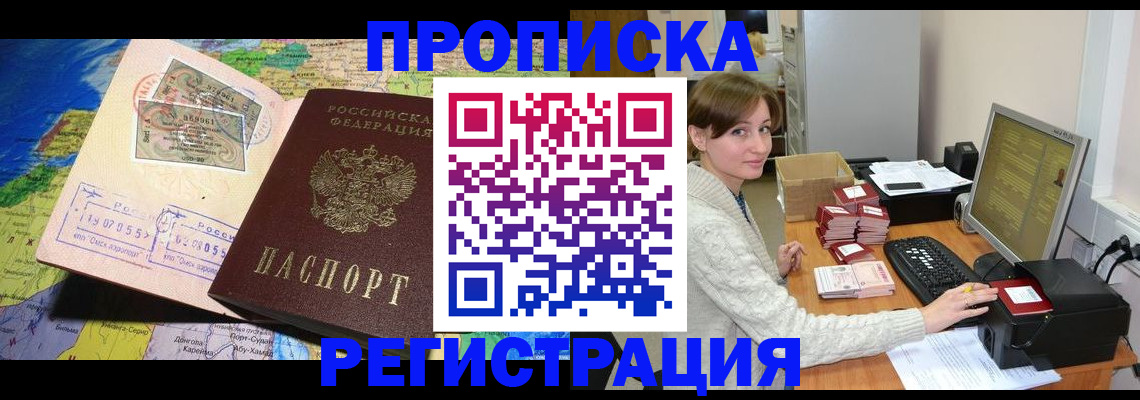 прописка для кредита в Лакинске