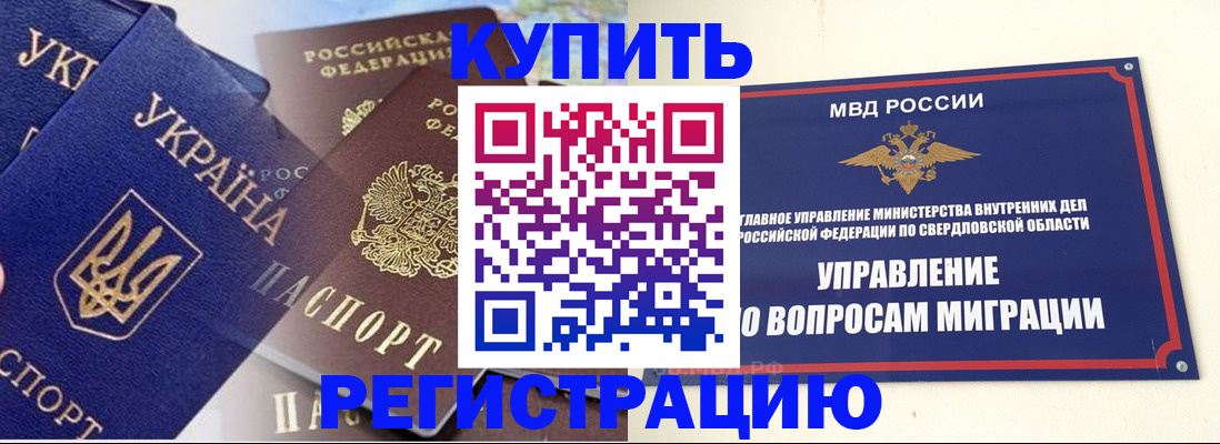 прописка для работы в Лакинске